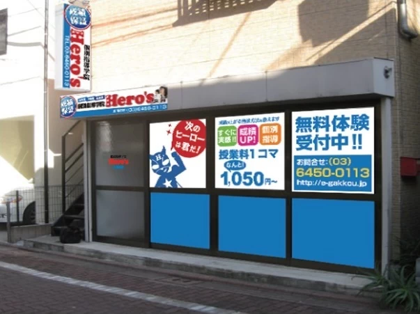 スライドイメージ（１） 個別指導学院ヒーローズ大森