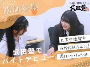 スライドイメージ（１） 武田塾 所沢校