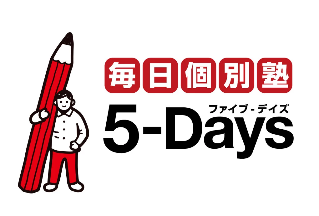 スライドイメージ（３） 毎日個別塾 5-Days 