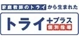 ロゴ画像 個別指導塾トライプラス 東川口校
