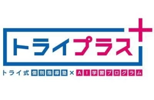 ロゴ画像 個別指導塾トライプラス金町校