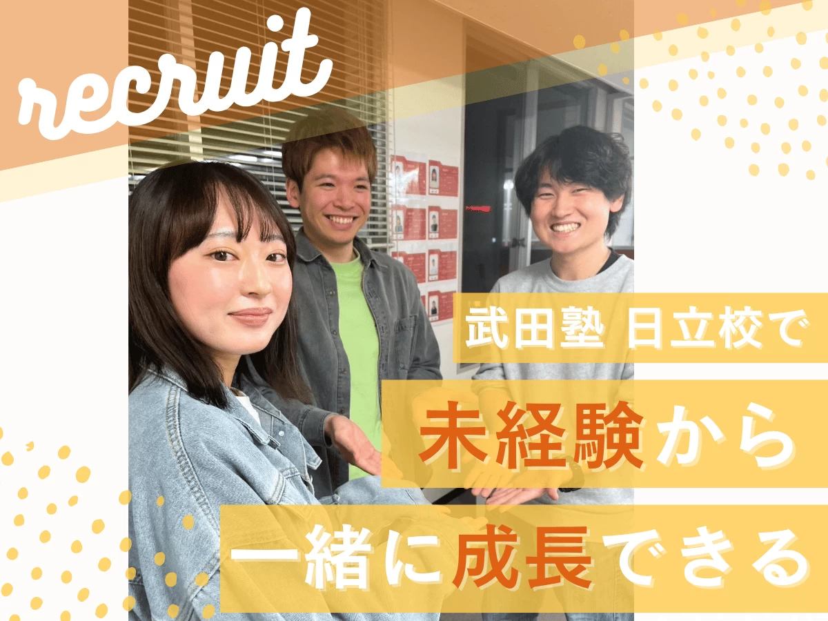 スライドイメージ（２） 武田塾 日立校