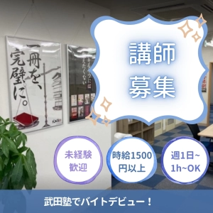 スライドイメージ（１） 武田塾 我孫子校