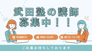 スライドイメージ（１） 武田塾 我孫子校