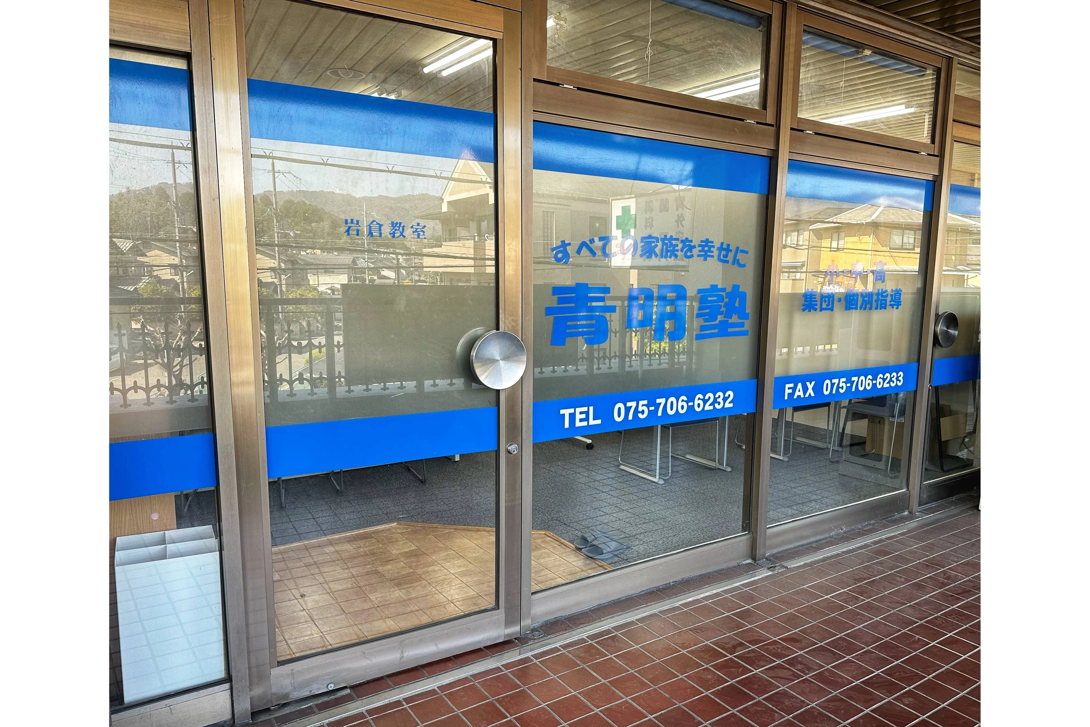 スライドイメージ（２） 青明塾