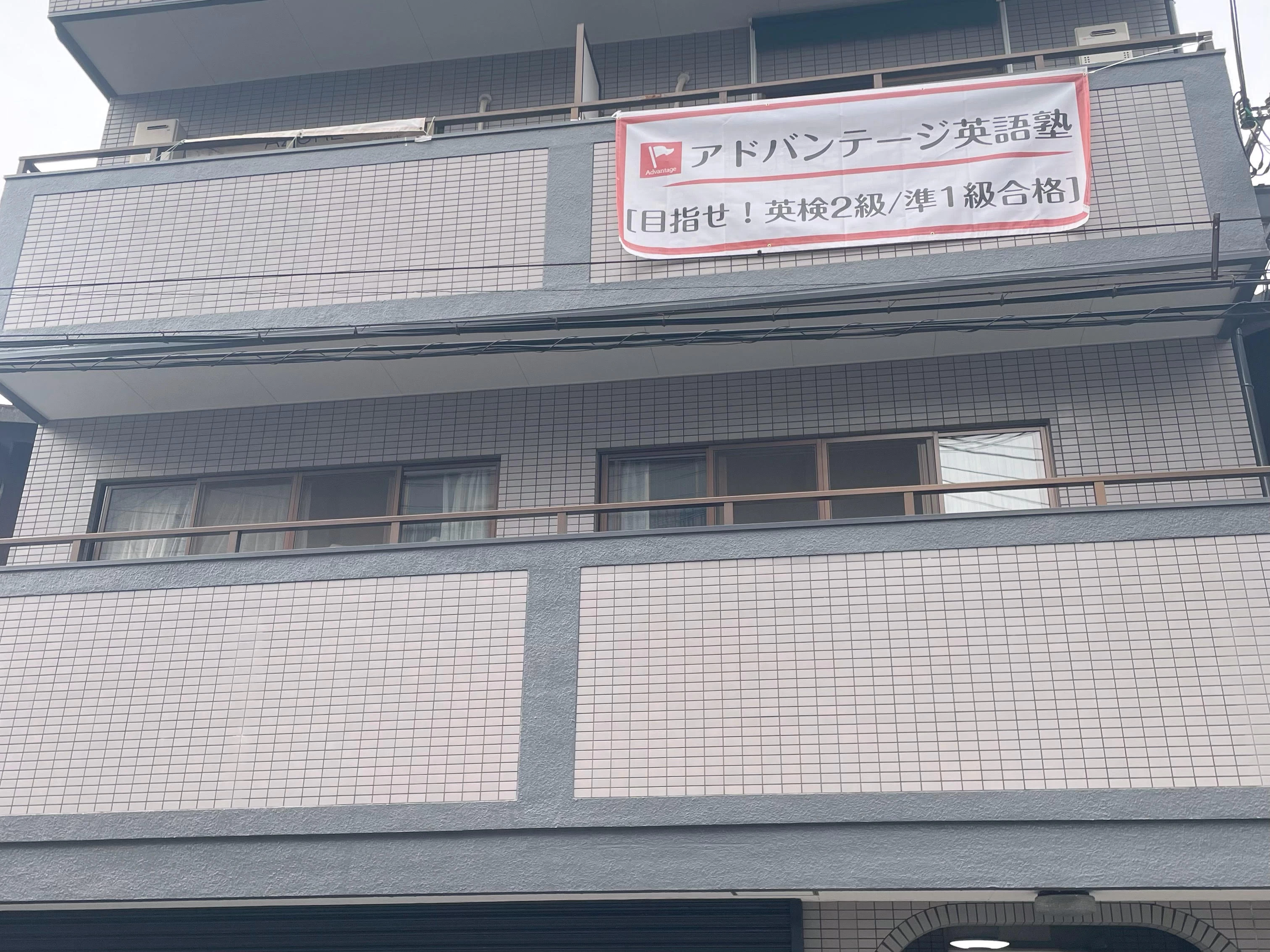 スライドイメージ（２） アドバンテージ英語塾