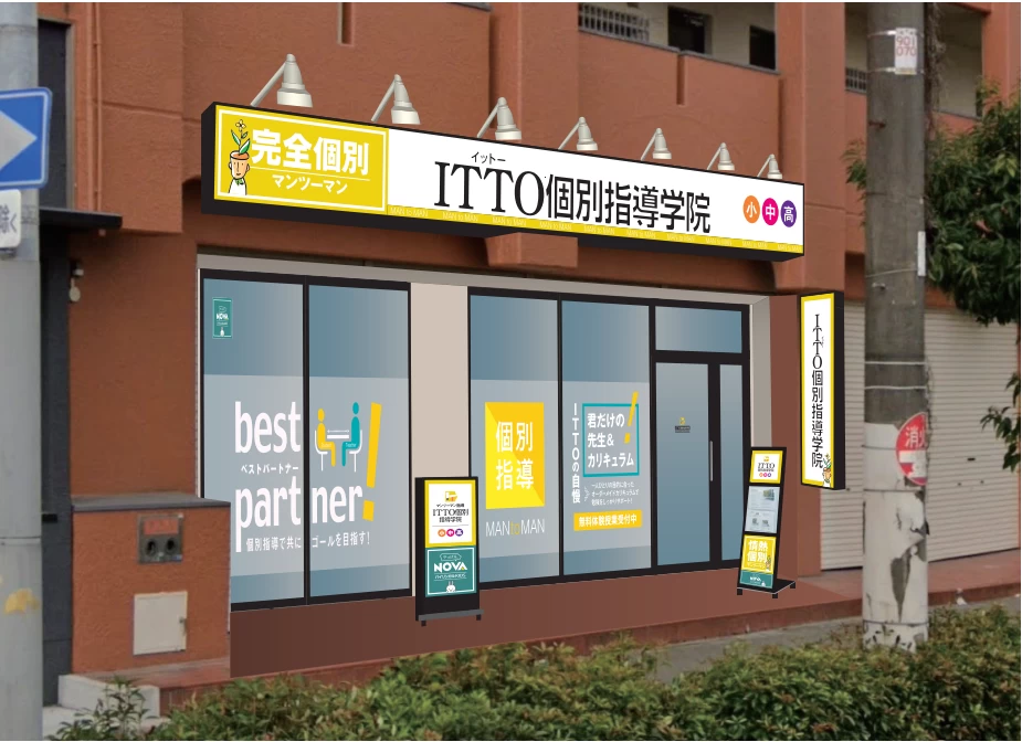 スライドイメージ（１） ITTO個別指導学院 塚本