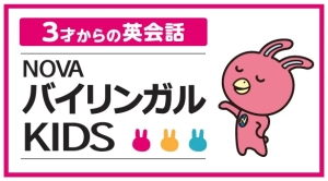スライドイメージ（１） NOVAバイリンガルキッズ
