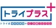 ロゴ画像 個別指導塾トライプラス　コピー基教室