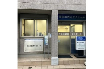 スライドイメージ（４） 神奈川個別ゼミナール 鶴見
