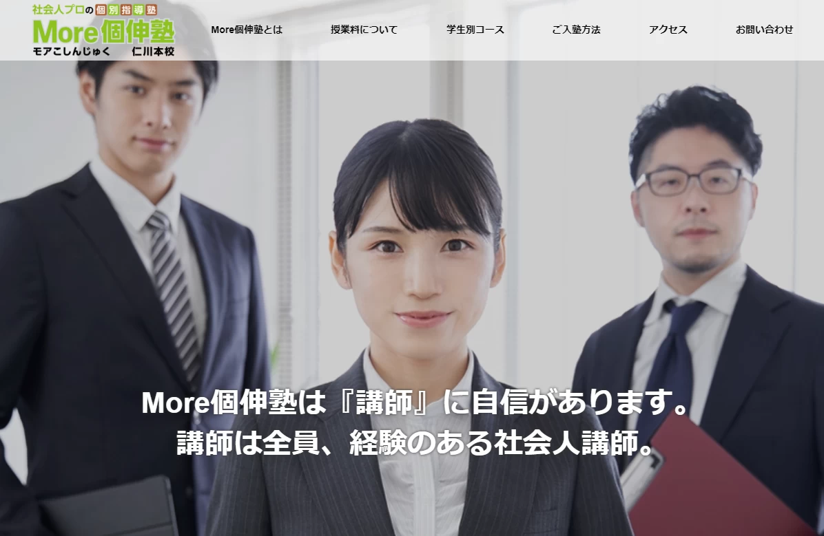 スライドイメージ（１） More個伸塾 瓦木校