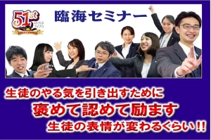 スライドイメージ（１） 臨海セミナー 仲町台校