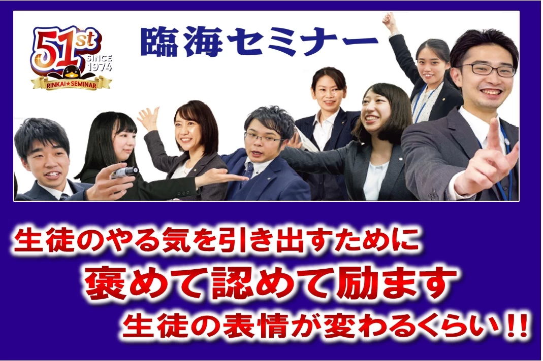スライドイメージ（１） 臨海セミナー 仲町台校