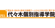 ロゴ画像 代々木個別指導学院 伊奈羽貫校