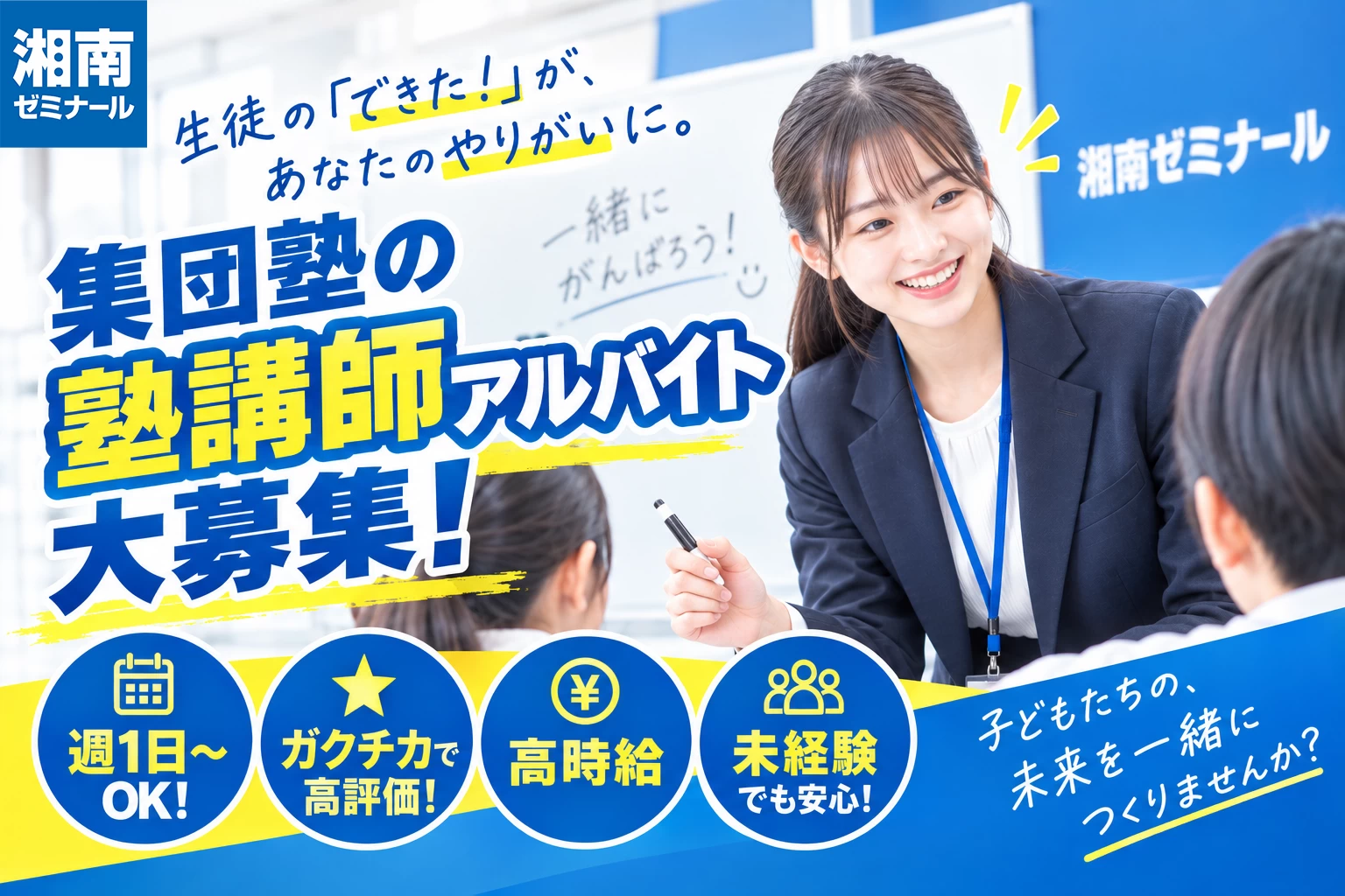 スライドイメージ（１） 湘南ゼミナール 浦和校