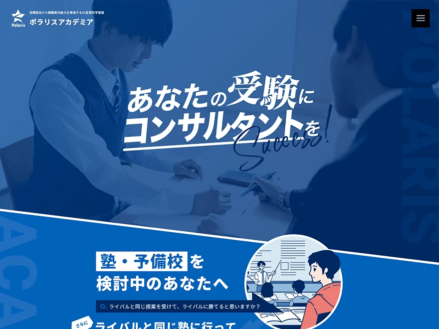 スライドイメージ（１） ポラリスアカデミア静岡校