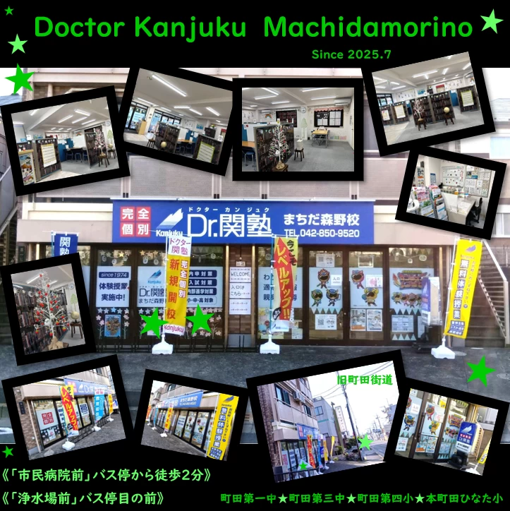 その他画像（２） Dr.関塾 まちだ森野校