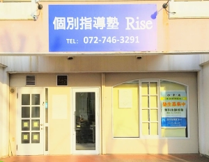 スライドイメージ（１） 個別指導塾Rise 中野教