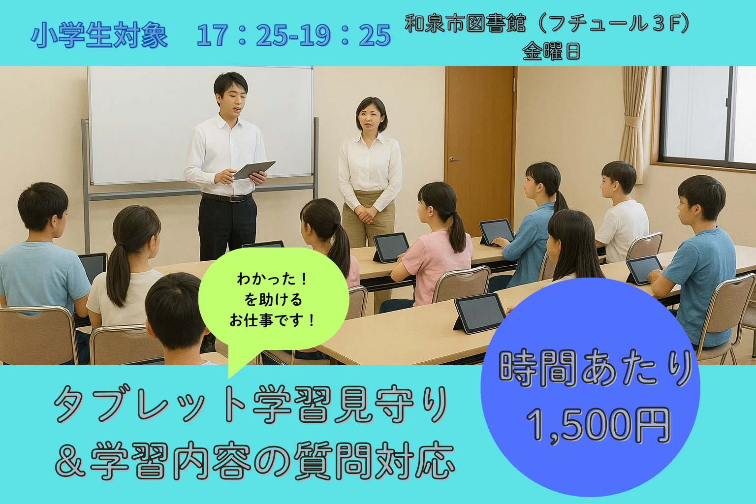 スライドイメージ（１） 大阪府和泉市小学生・中学生