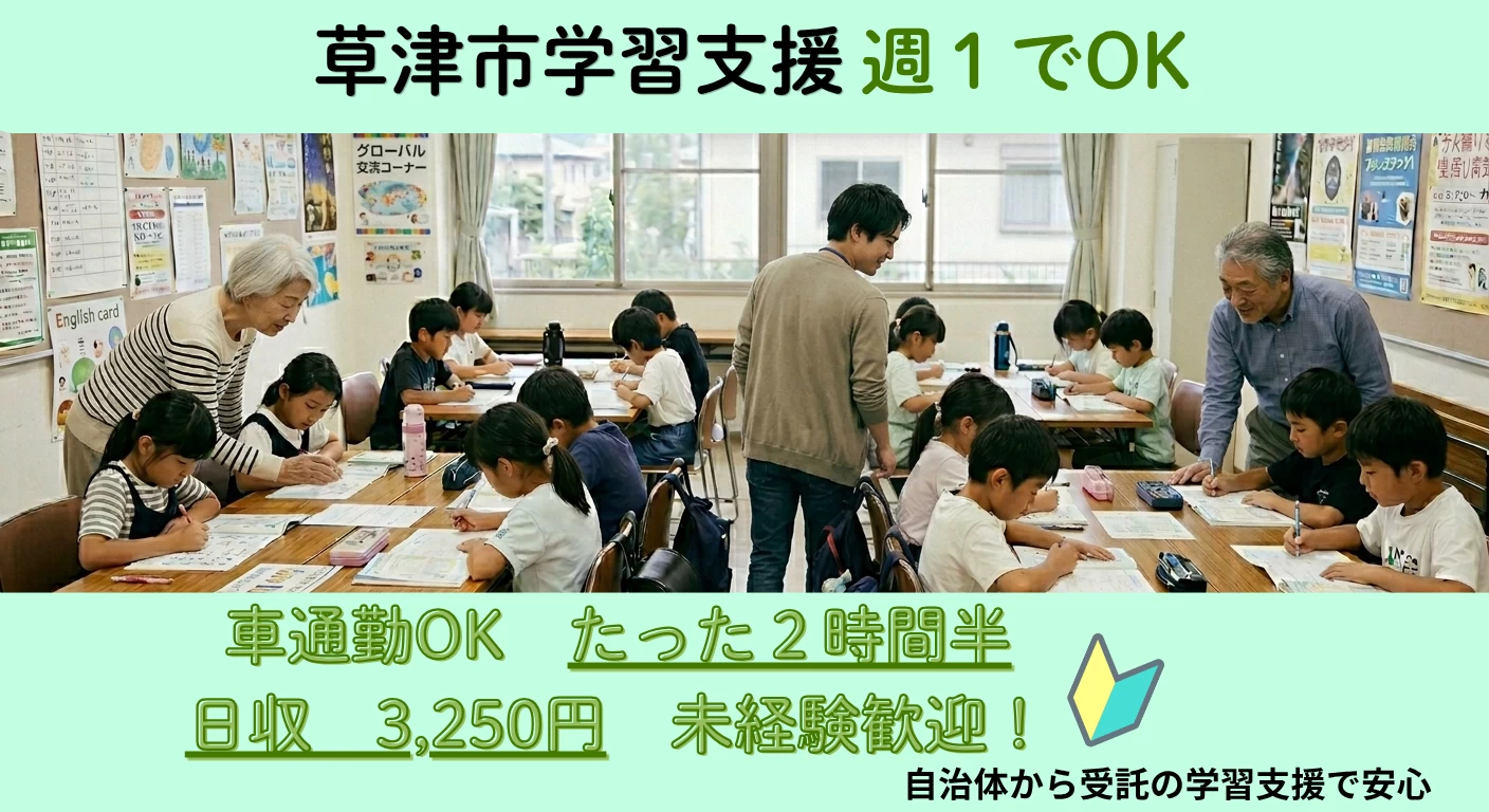 スライドイメージ（１） 滋賀県 草津市 │小・中学