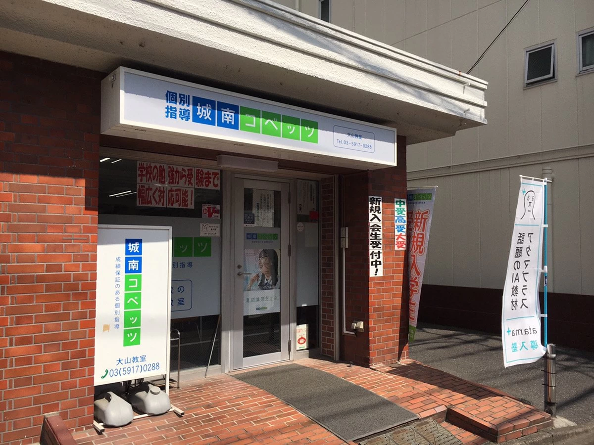 スライドイメージ（１） 城南コベッツ 大山教室