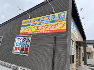 ロゴ画像 プログラミング療育放デイ エスタシオン 