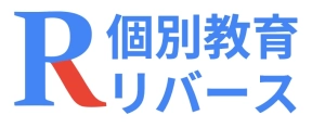 ロゴ画像 個別教育リバース