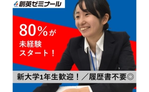 スライドイメージ（１） 創英ゼミナール 原校