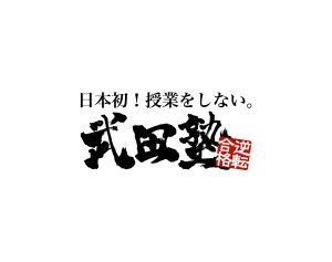ロゴ画像 武田塾 豊橋校