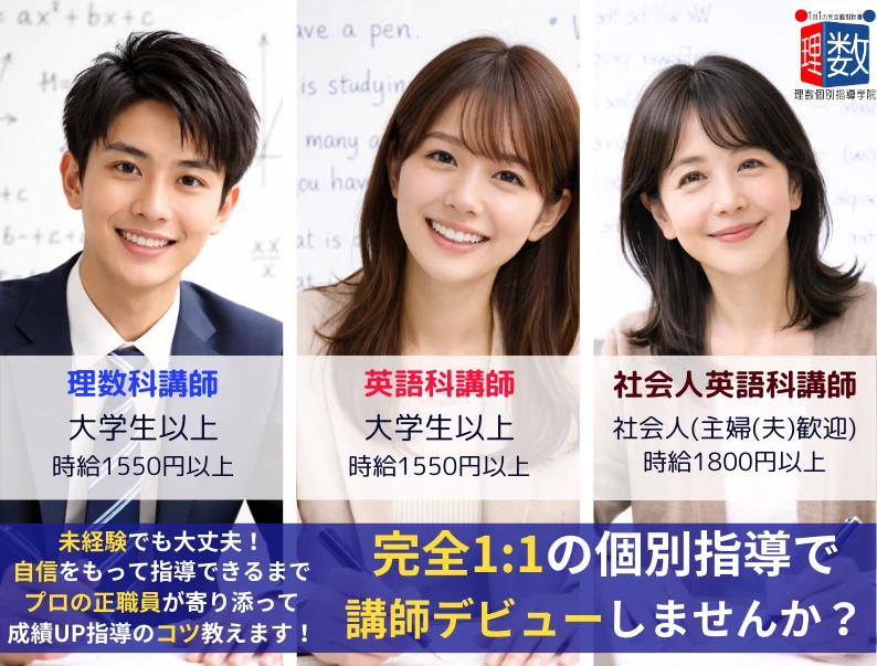 スライドイメージ（１） 理数個別指導学院　武蔵中原