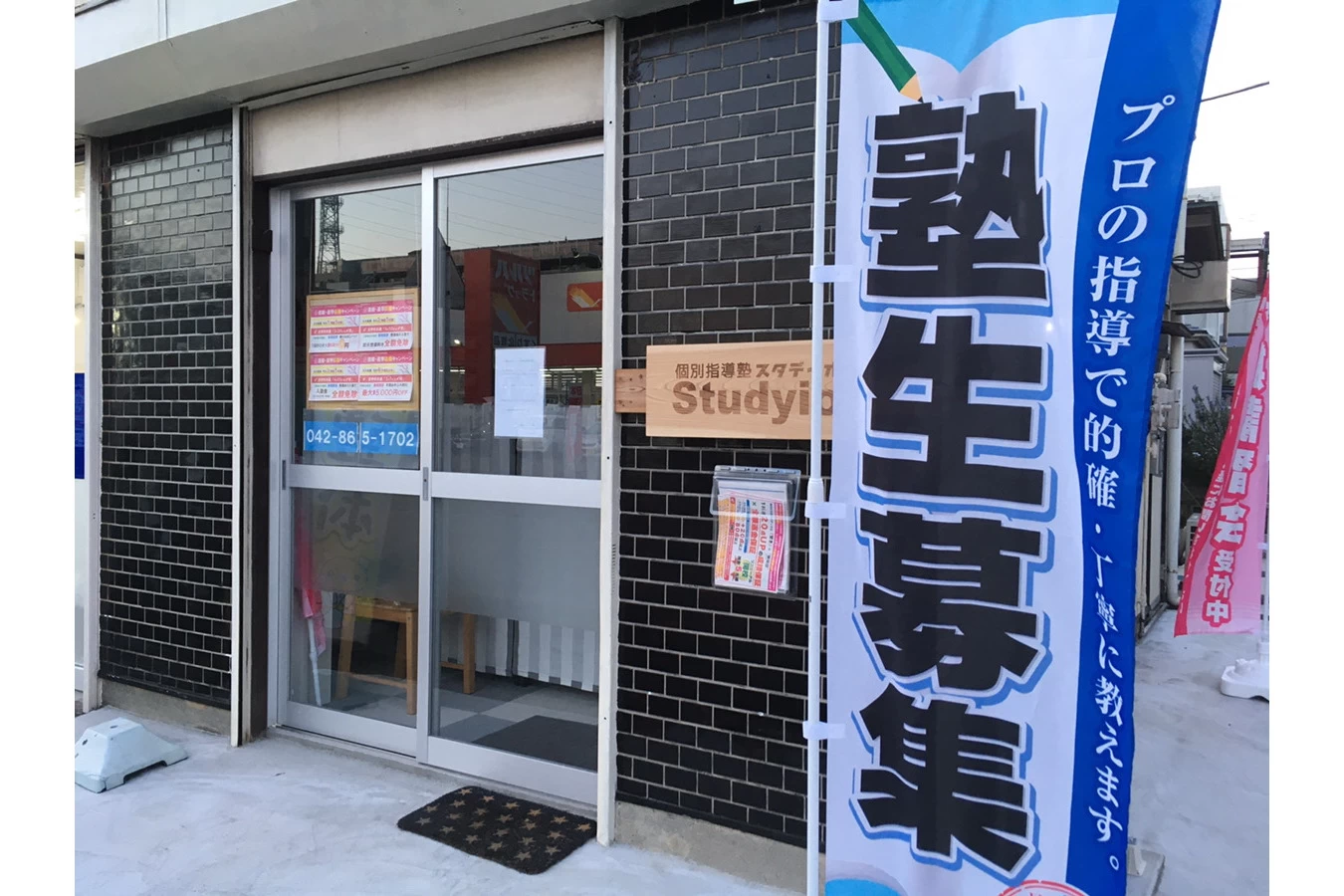 スライドイメージ（３） 個別指導塾スタディオ