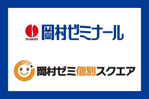 ロゴ画像 岡村ゼミナール 加西校