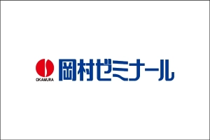 ロゴ画像 岡村ゼミナール 龍野校