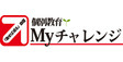 ロゴ画像 個別教育Myチャレンジ 西宮 広田校
