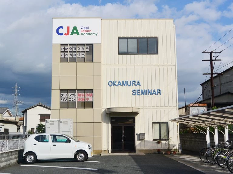 スライドイメージ（２） 岡村ゼミナール 曽根校