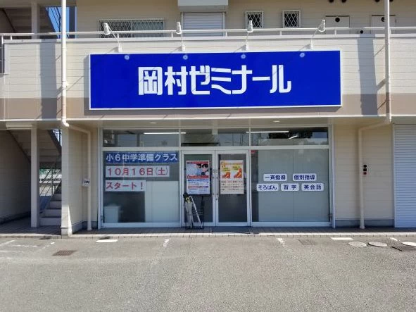 スライドイメージ（２） 岡村ゼミナール 飾磨校