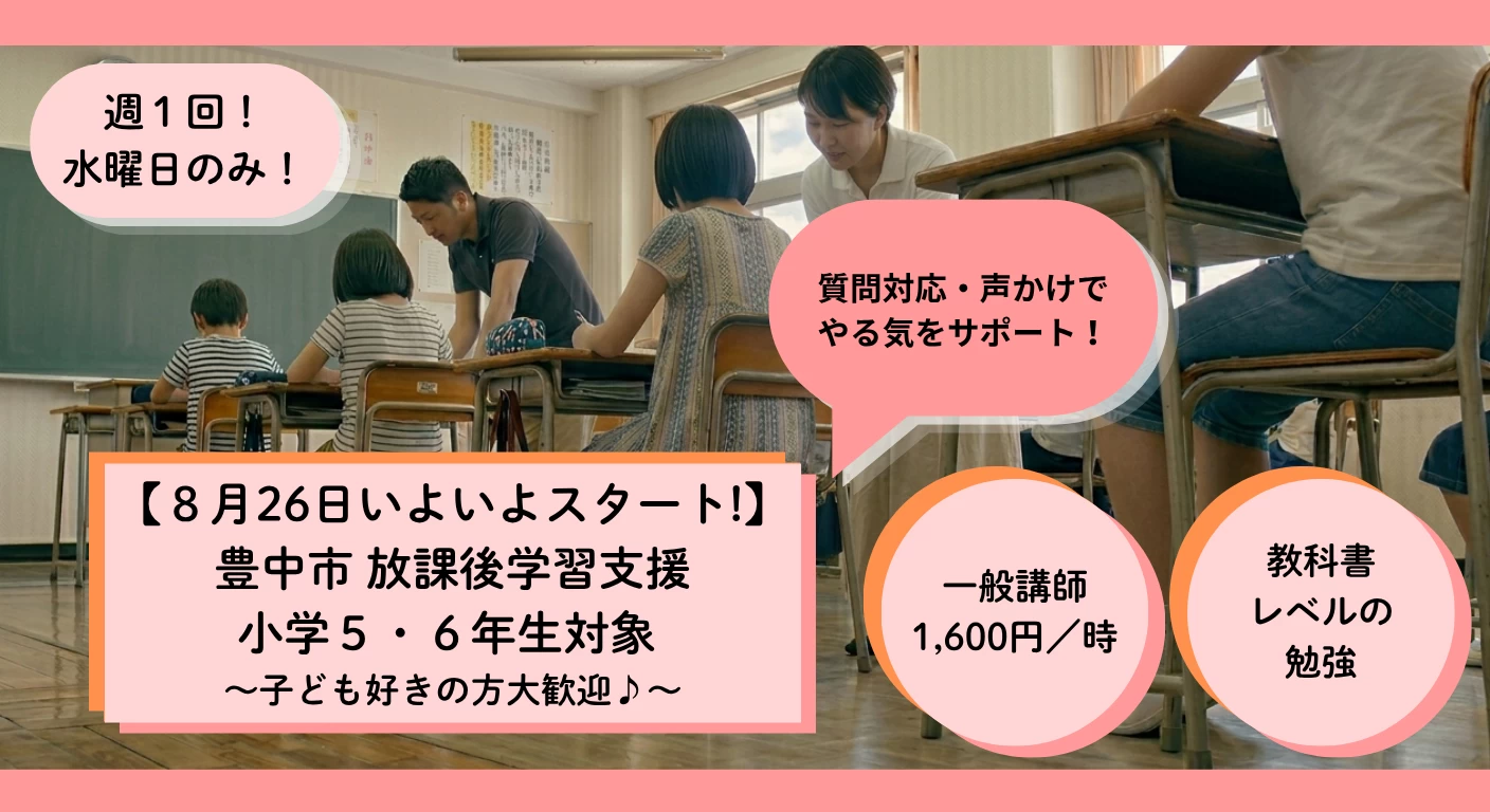 スライドイメージ（１） 豊中市放課後学習支援(泉丘