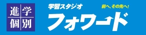 ロゴ画像 学習スタジオフォワード 蓮根教室