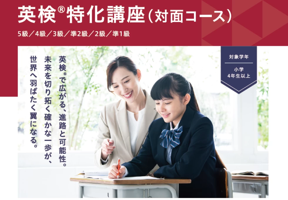 スライドイメージ（３） 河合塾 千種校英検特化講座