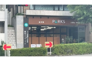 スライドイメージ（１） 進学塾PARKS