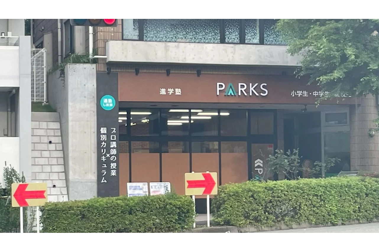 スライドイメージ（１） 進学塾PARKS