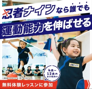 スライドイメージ（１） 忍者ナイン白金高輪ラボ