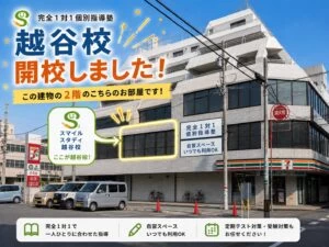 スライドイメージ（１） 1対1 スマイルスタディ 
