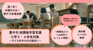 スライドイメージ（１） 豊中市放課後学習支援(南桜