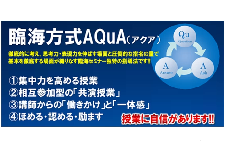 スライドイメージ（２） 臨海セミナー 蕨校