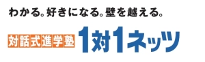 ロゴ画像 対話式進学塾1対1ネッツ 要町校
