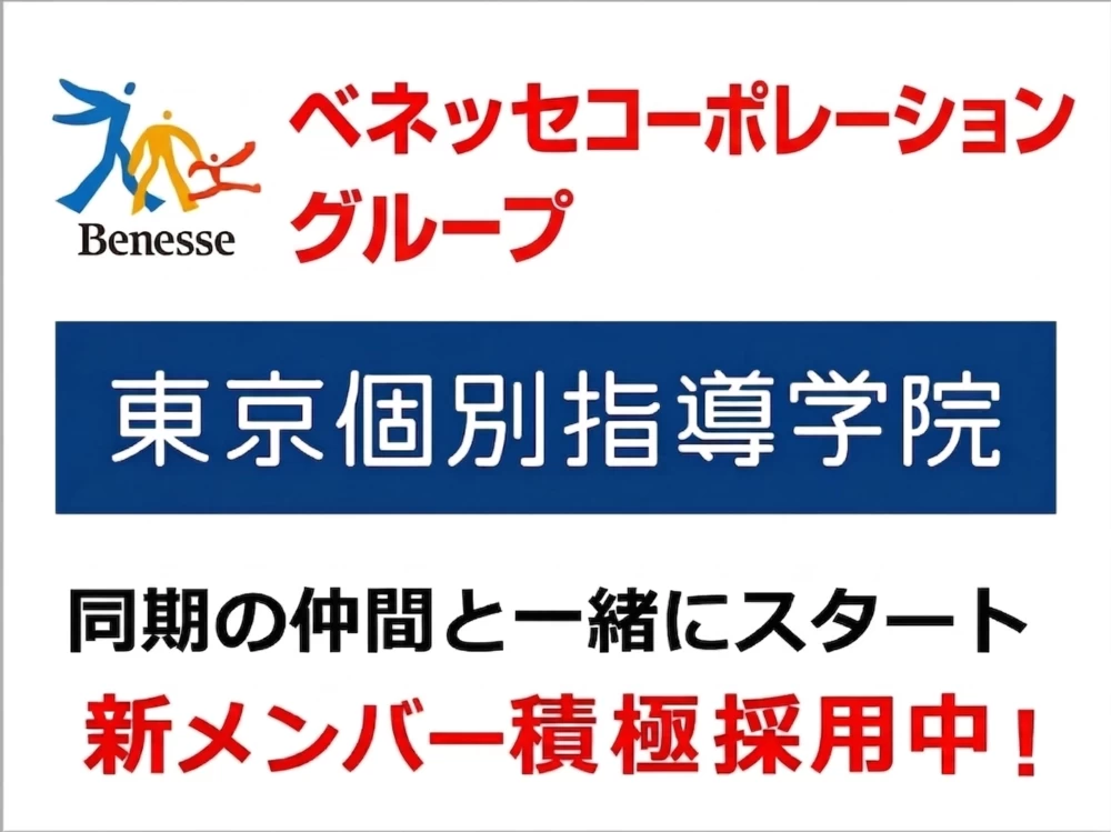 スライドイメージ（４） 東京個別指導学院 大曽根教