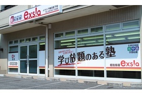 スライドイメージ（２） 個別指導exsia　横浜笹