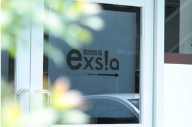 スライドイメージ（５） 個別指導exsia　横浜笹