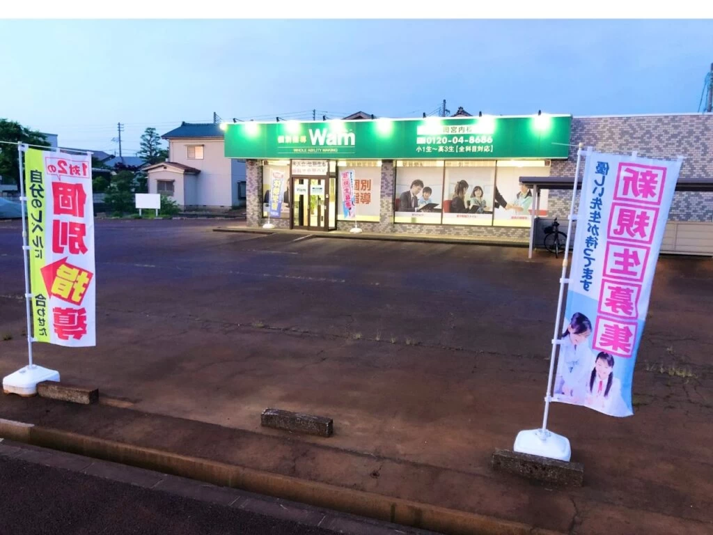スライドイメージ（３） 個別指導Wam 長岡宮内校